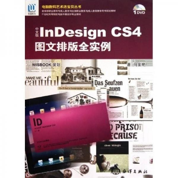 InDesign CS4圖文排版全實例（中文版）