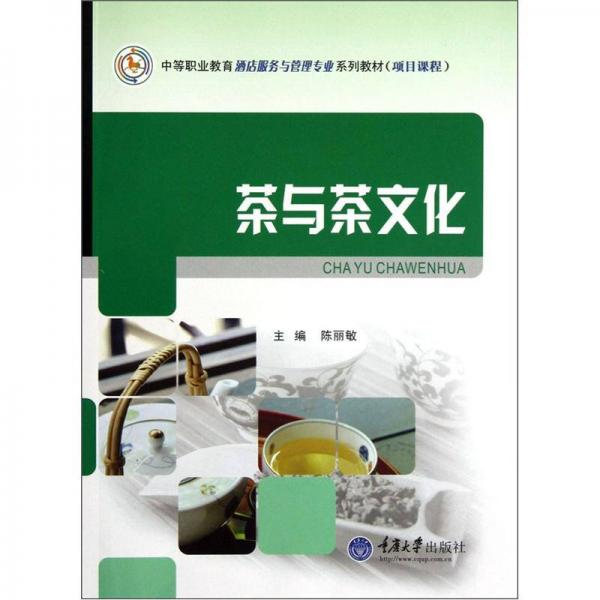 茶与茶文化