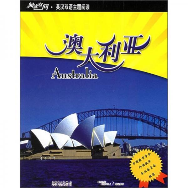 閱讀空間·英漢雙語主題閱讀：澳大利亞