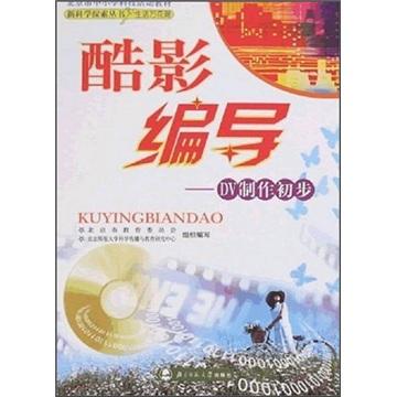 酷影編導:DV制作初步
