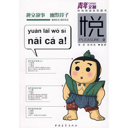 青年文摘時尚悅讀系列圖書--悅(一)