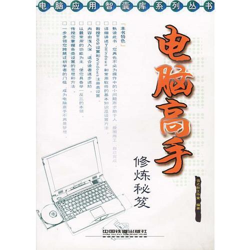 電腦高手修煉秘笈