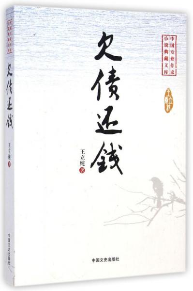 欠債還錢