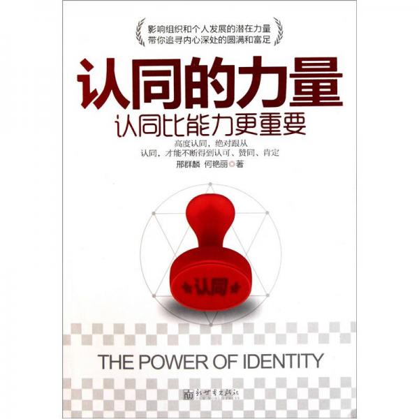 認(rèn)同的力量