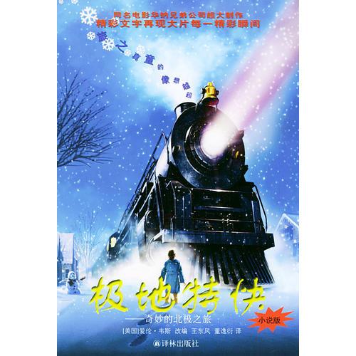 極地特快