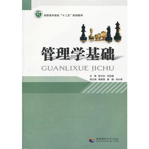 管理學(xué)基礎(chǔ)