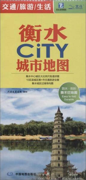 衡水CiTY城市地圖