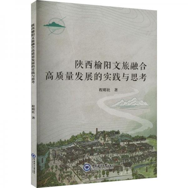 陜西榆陽(yáng)文旅融合高質(zhì)量發(fā)展的實(shí)踐與思考