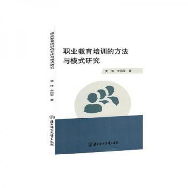 職業(yè)教育培訓的方與模式研究 素質教育 