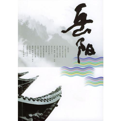 岳陽(yáng)