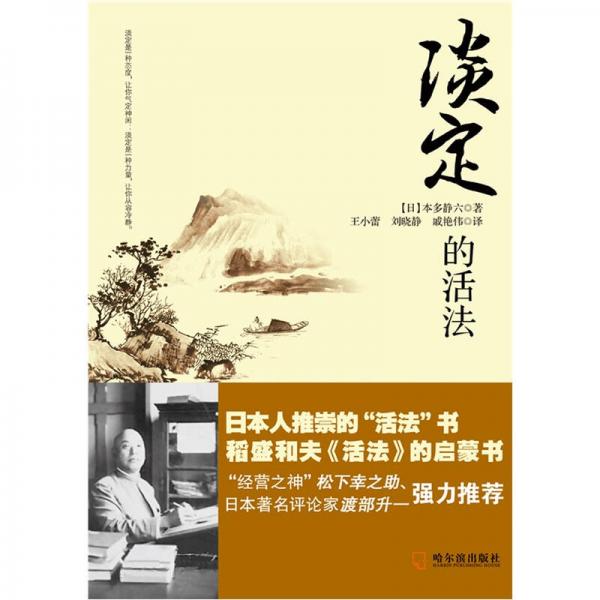 淡定的活法