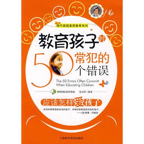 教育孩子时常犯的50个错误