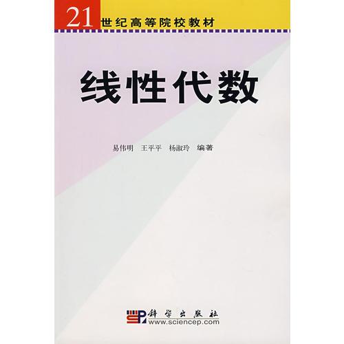 線性代數(shù)
