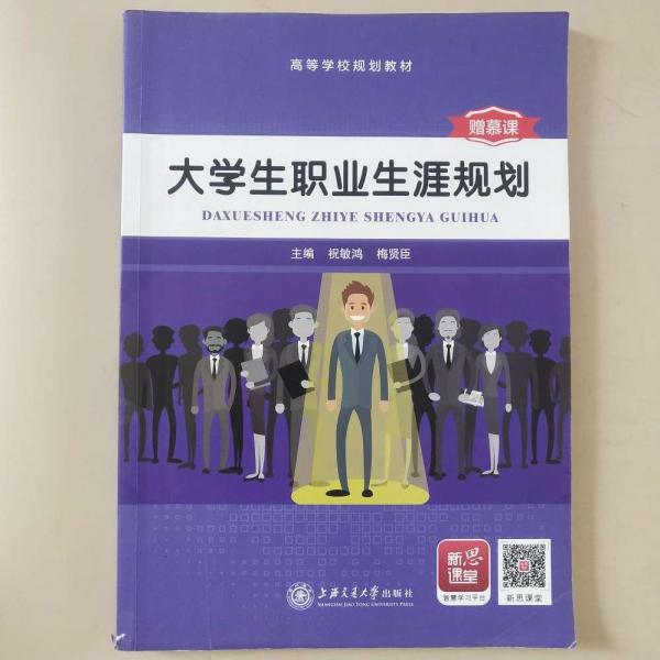 大學生職業(yè)生涯規(guī)劃