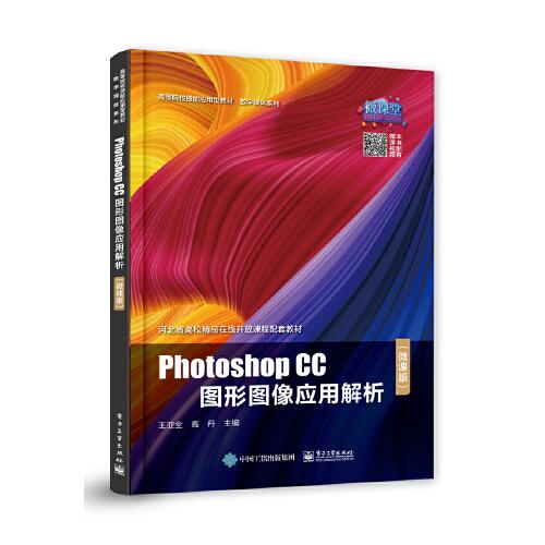 Photoshop CC图形图像应用解析
