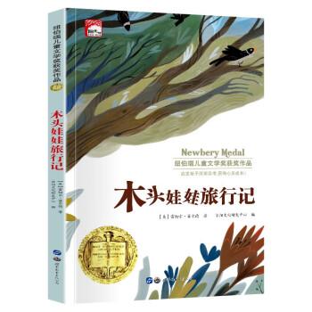 木頭娃娃旅行記