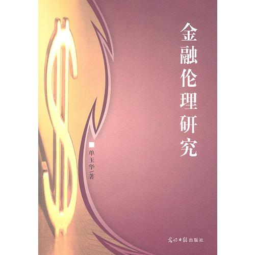 《金融倫理研究》