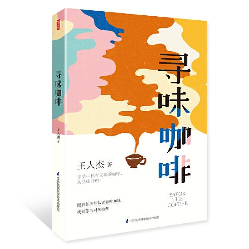 尋味咖啡（鳳凰生活）