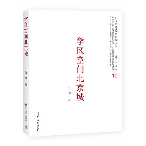 學(xué)區(qū)空間北京城