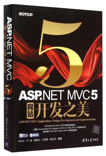 ASP.NET MVC5网站开发之美