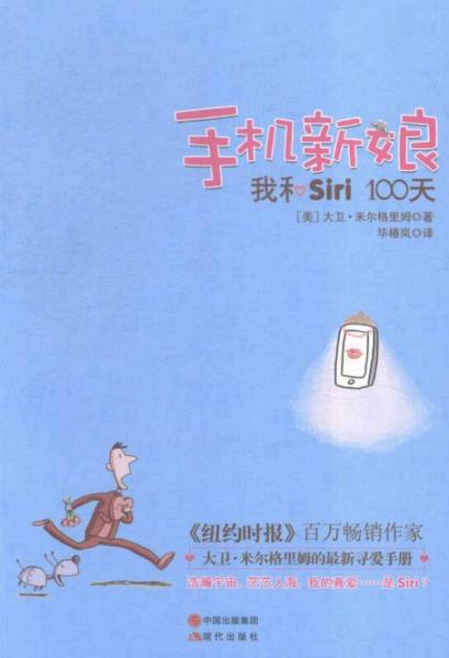 手机新娘:我和Siri天