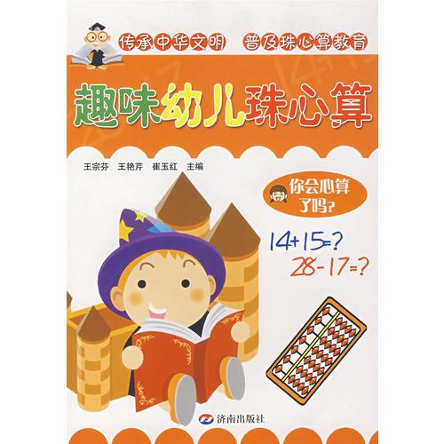 趣味幼兒珠心算