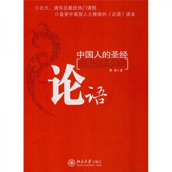 論語