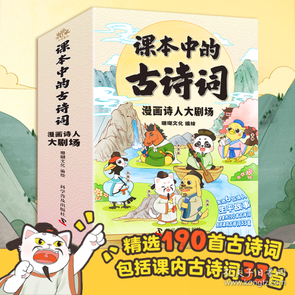 （7-10）課本中的古詩詞.漫畫詩人大劇場（全6冊）