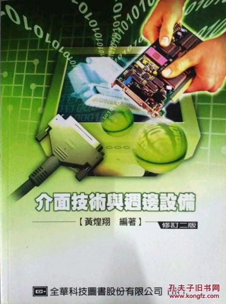 接口技術(shù)與外圍設(shè)備