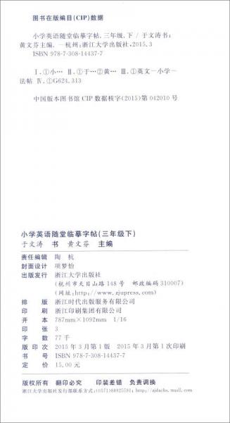 小学英语随堂临摹字帖：三年级下