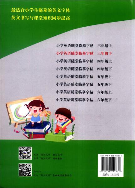 小学英语随堂临摹字帖：三年级下
