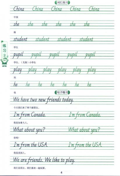 小学英语随堂临摹字帖：三年级下