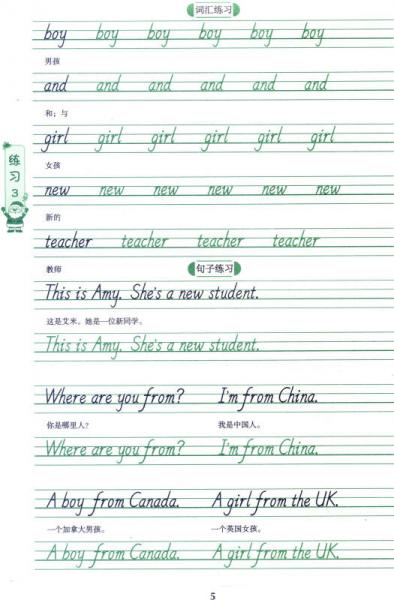 小学英语随堂临摹字帖：三年级下