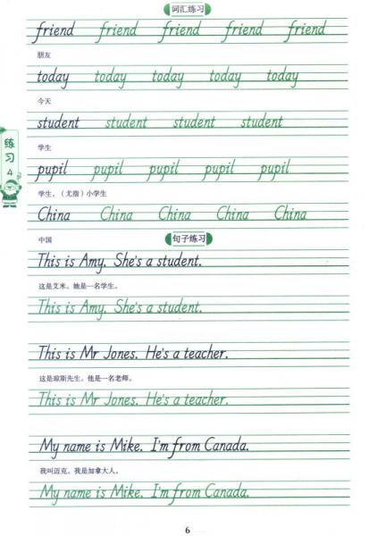 小学英语随堂临摹字帖：三年级下