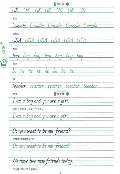 小学英语随堂临摹字帖：三年级下