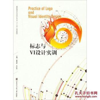 標志與VI設計實訓