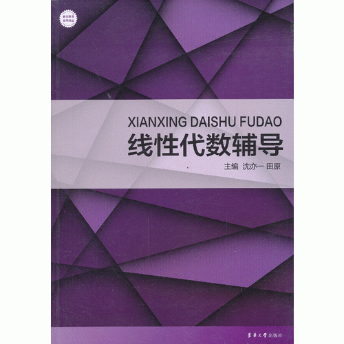 線性代數(shù)輔導(dǎo)