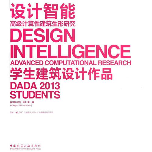 设计智能——高级计算性建筑生形研究  学生建筑设计作品