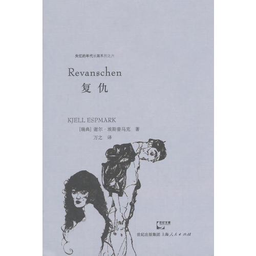 復仇