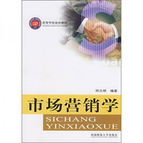 市場(chǎng)營(yíng)銷學(xué)