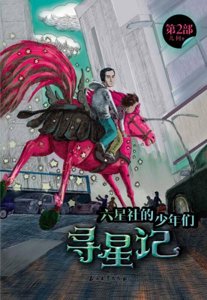 尋星記