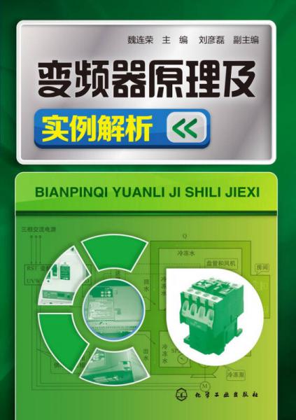 變頻器原理及實例解析