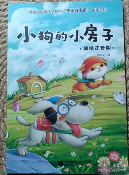 《小狗的小房子》