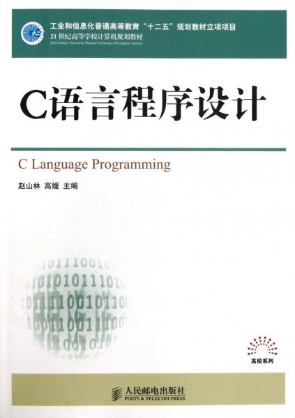C語(yǔ)言程序設(shè)計(jì)