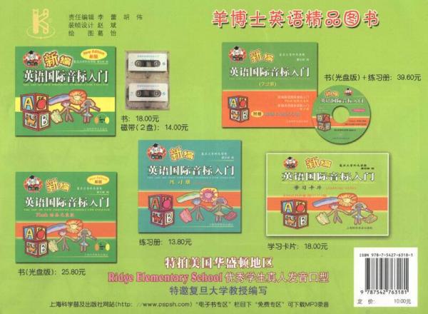 新编英语国际音标入门挂图