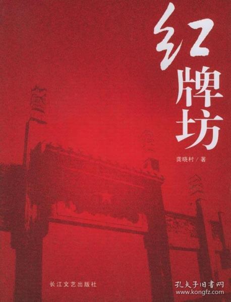 紅牌坊