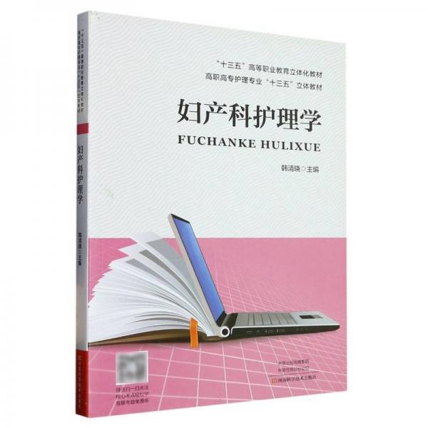 婦產(chǎn)科護理學