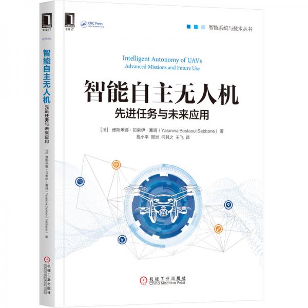 智能自主无人机：先进任务与未来应用