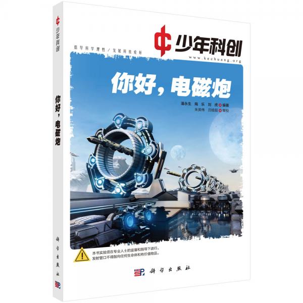 你好，電磁炮