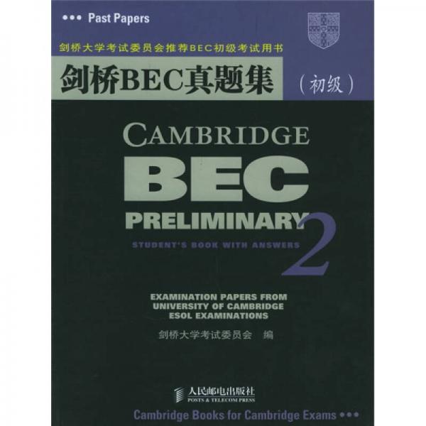 劍橋BEC真題集2（初級）